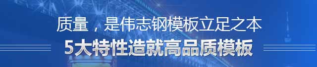 5大特性造就高品质模板