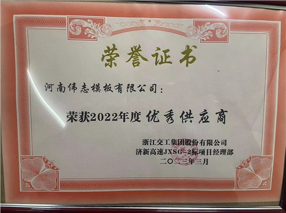 2023浙江交工集团荣誉证书