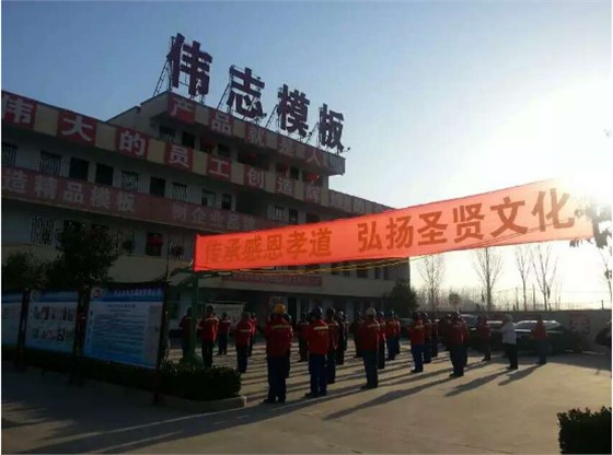 钢模板厂家早会 钢模板厂家早会