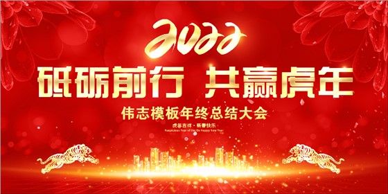 2022年年会图片 2022年年会图片