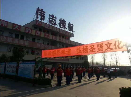 钢模板厂家早会 钢模板厂家早会