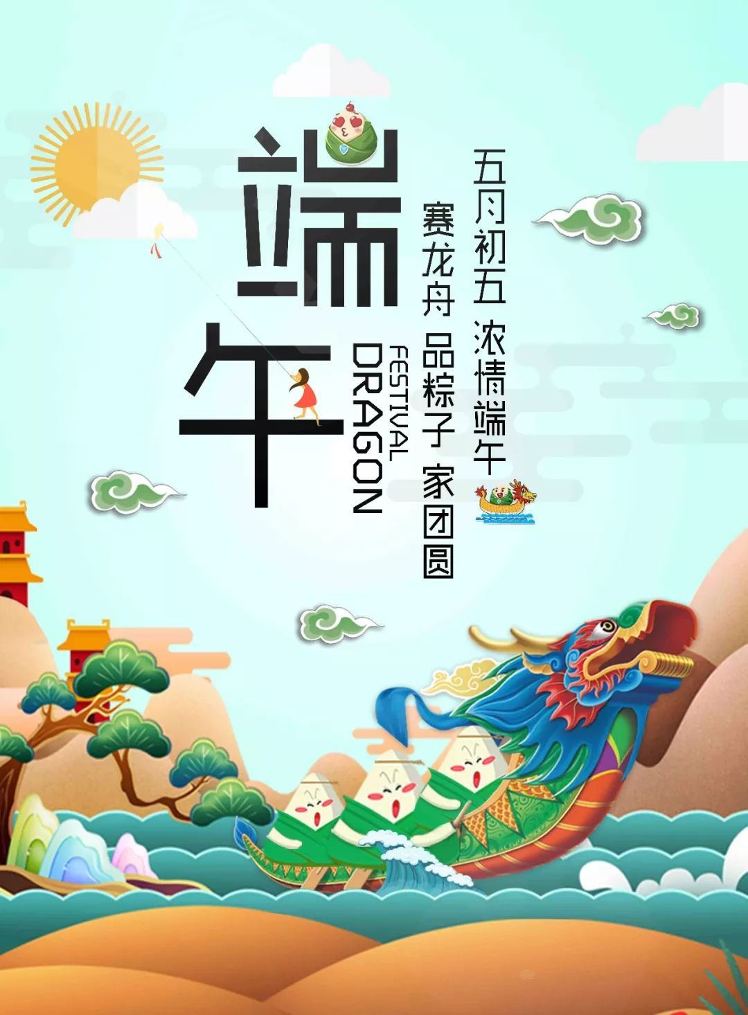 你的所见,粽有不同,伟志模板为您带来端午祝福! 你的所见,粽有不同,伟志模板为您带来端午祝福!