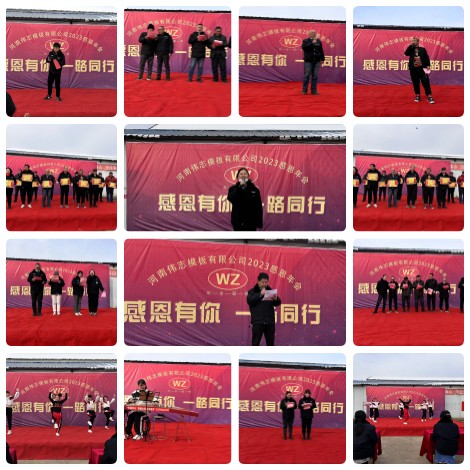 河南伟志模板董事长来保军祝您2023新年快乐