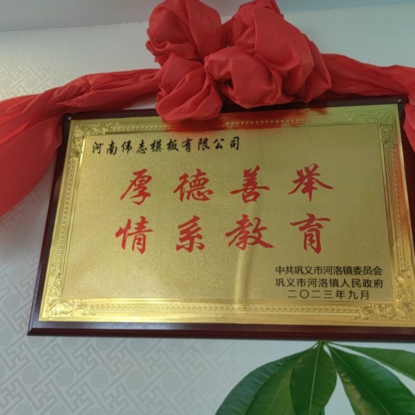 伟志钢模板厂家荣获的奖牌 伟志钢模板厂家荣获的奖牌
