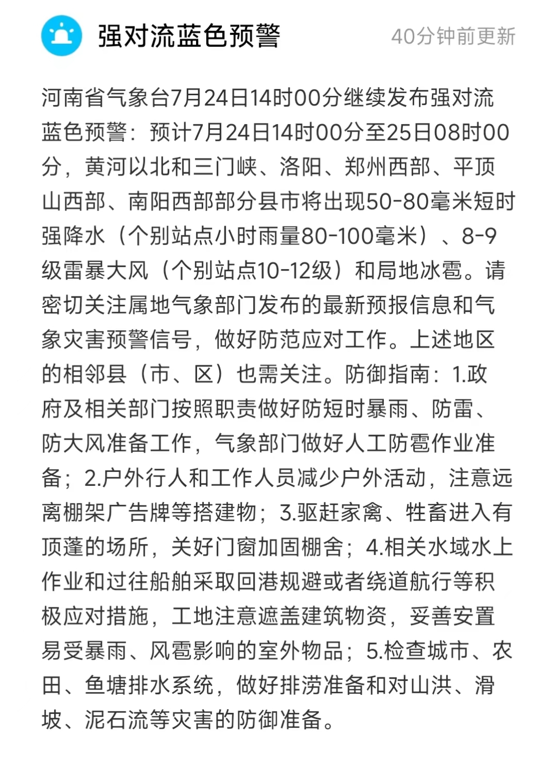 伟志提醒您关注强对流天气 伟志提醒您关注强对流天气