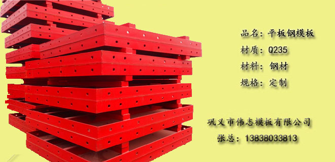 建房钢模板是建筑非常理想的选择材料 建房钢模板是建筑非常理想的选择材料
