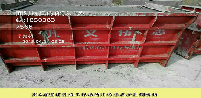 河南钢模板厂家——桥梁护栏技术标准 河南钢模板厂家——桥梁护栏技术标准