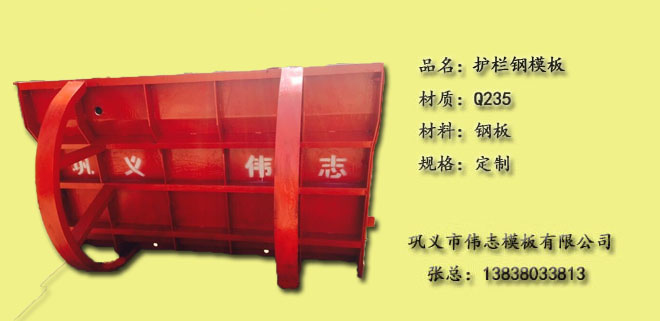 河南钢模板厂家-护栏钢模板 河南钢模板厂家-护栏钢模板